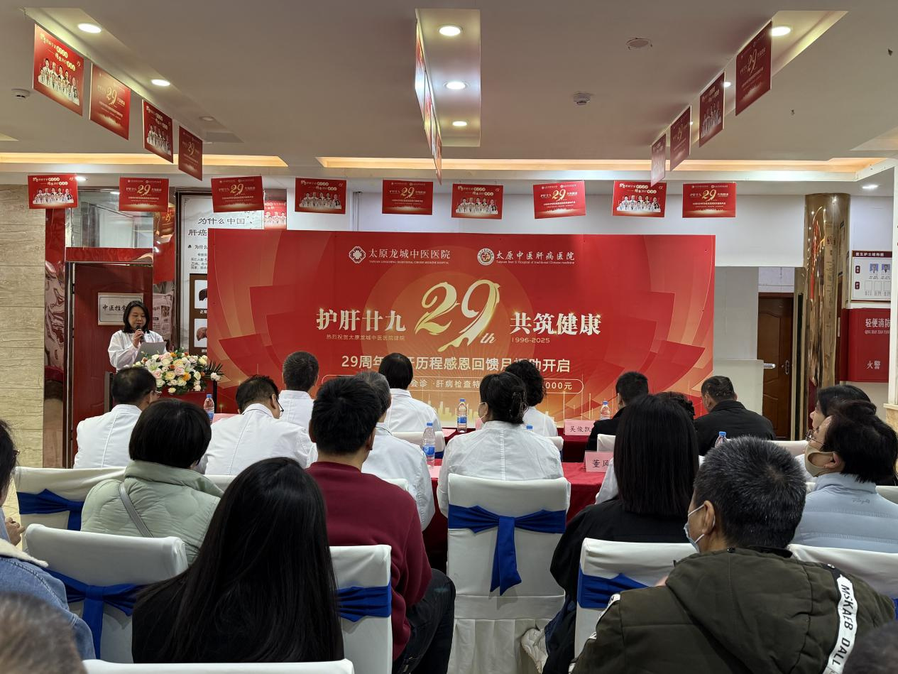 护肝廿九载 感恩再出发!太原龙城中医医院29周年护肝历程感恩回馈月援助活动盛大启幕